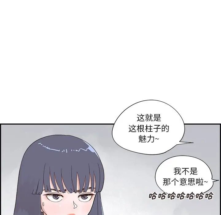 去他的女校第103话