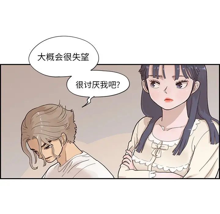 去他的女校第89话