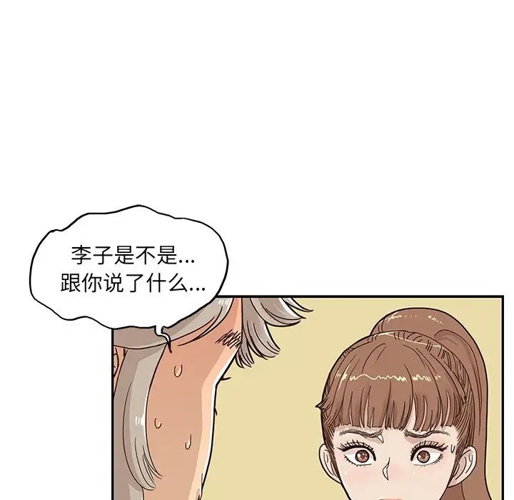 去他的女校第57话