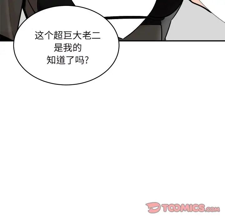 最惨房东并不惨第49话