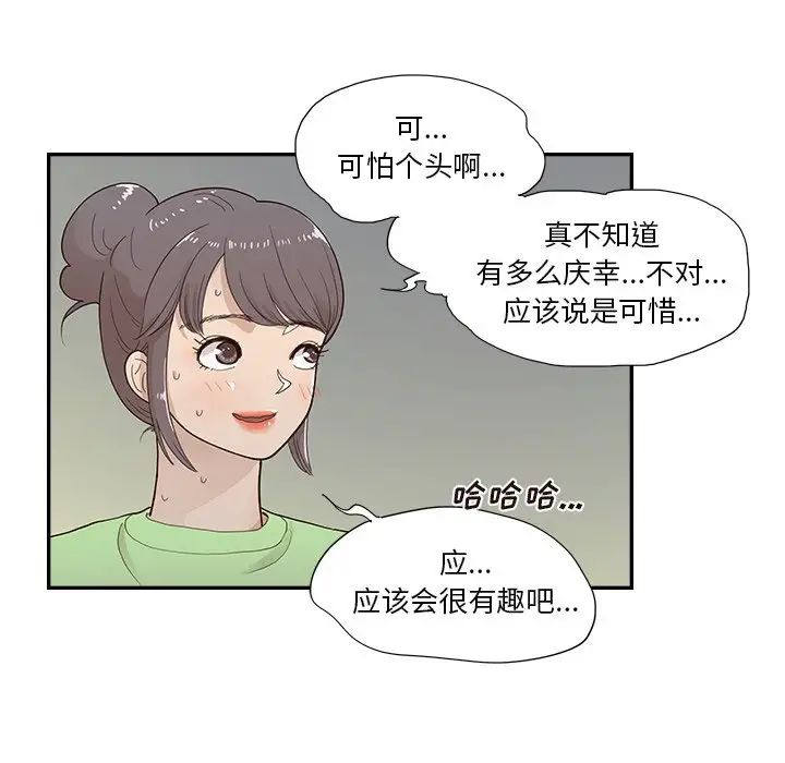 去他的女校第117话