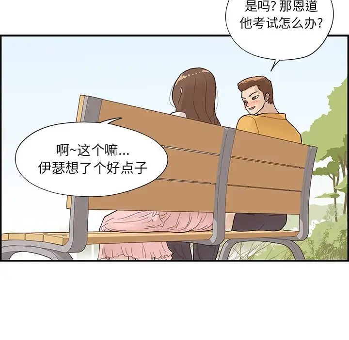 去他的女校第106话