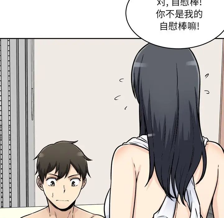 最惨房东并不惨第47话