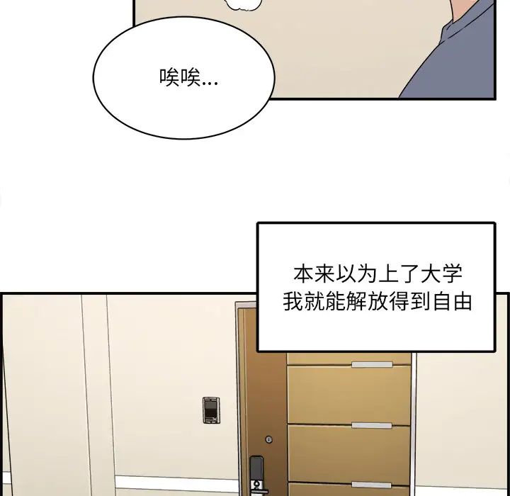 最惨房东并不惨第1话