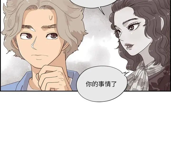 去他的女校第133话