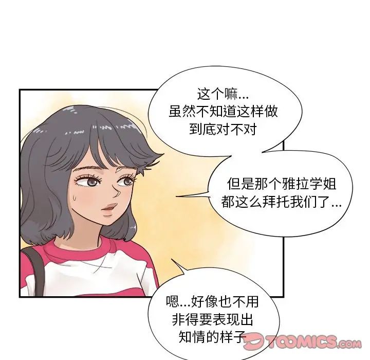 去他的女校第101话