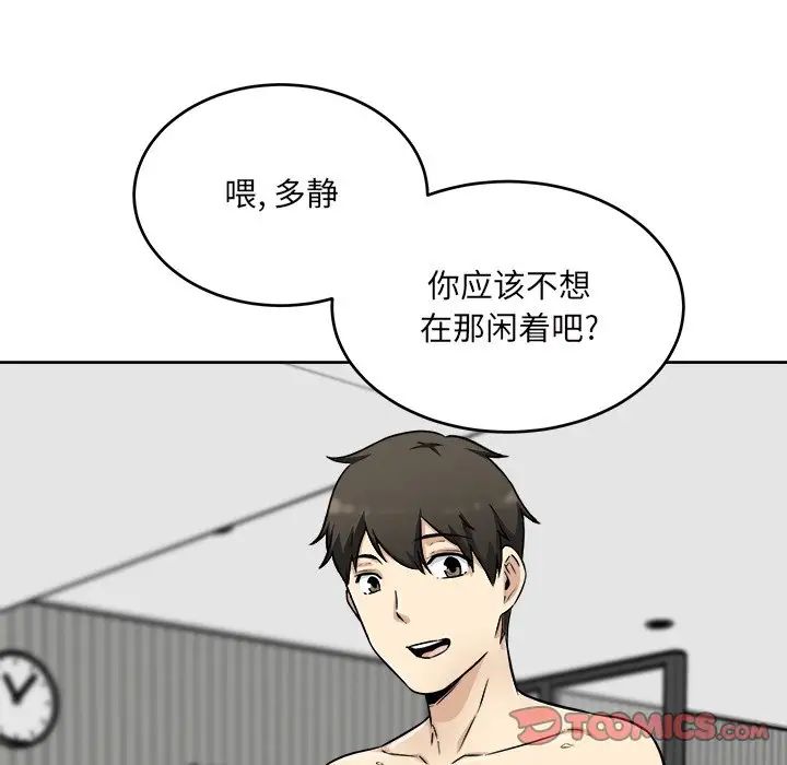 最惨房东并不惨第51话