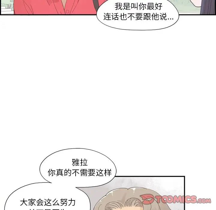 去他的女校第136话