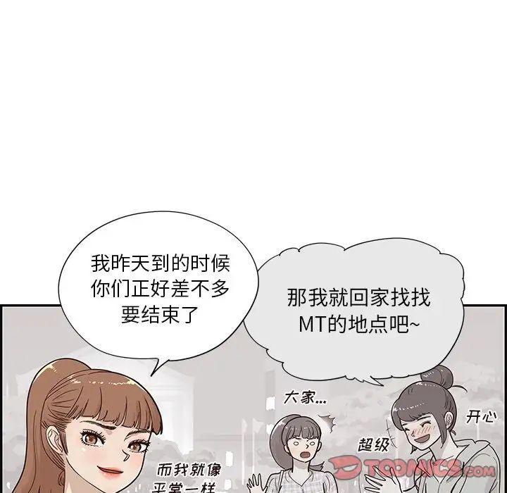 去他的女校第104话