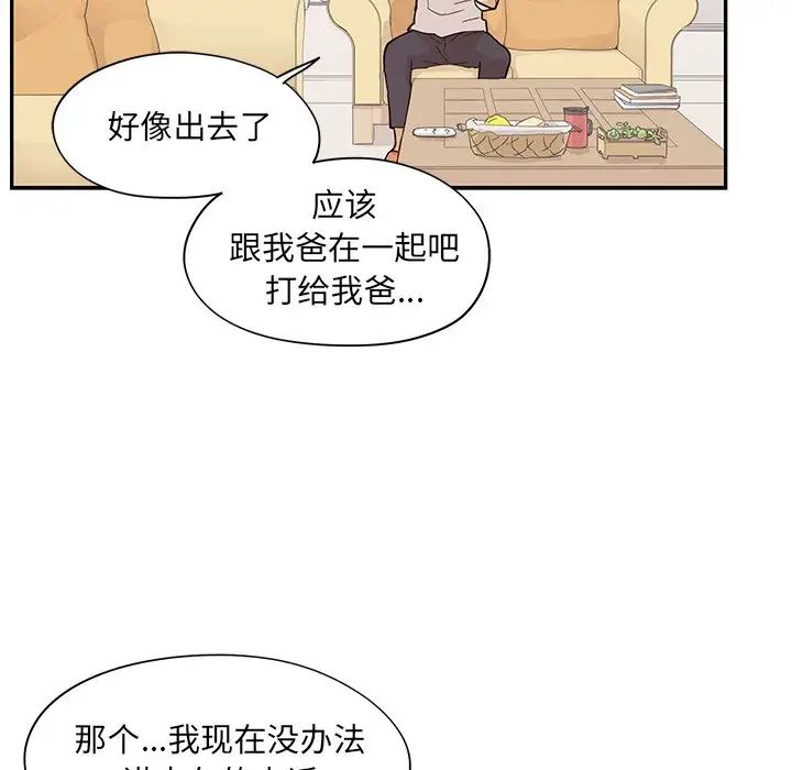 去他的女校第87话