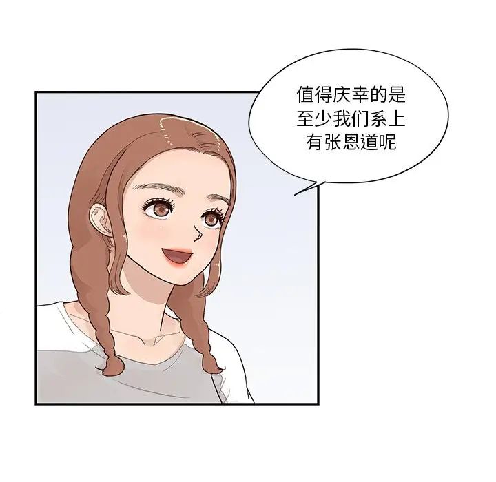 去他的女校第119话