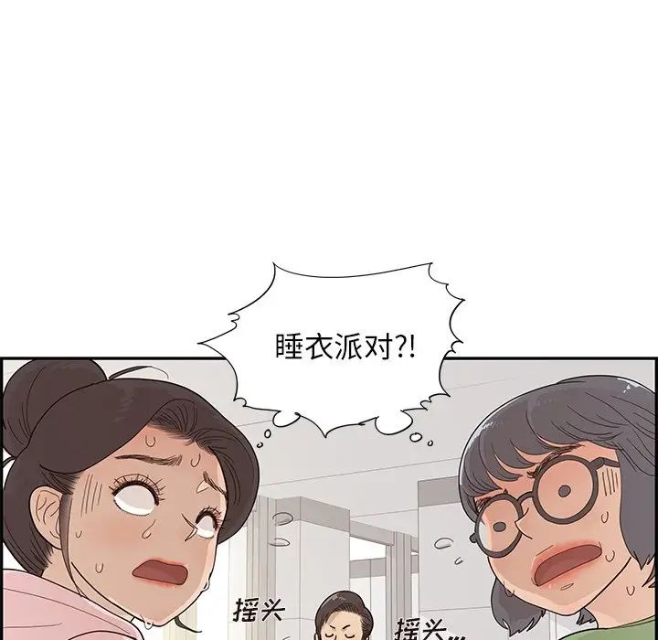 去他的女校第103话