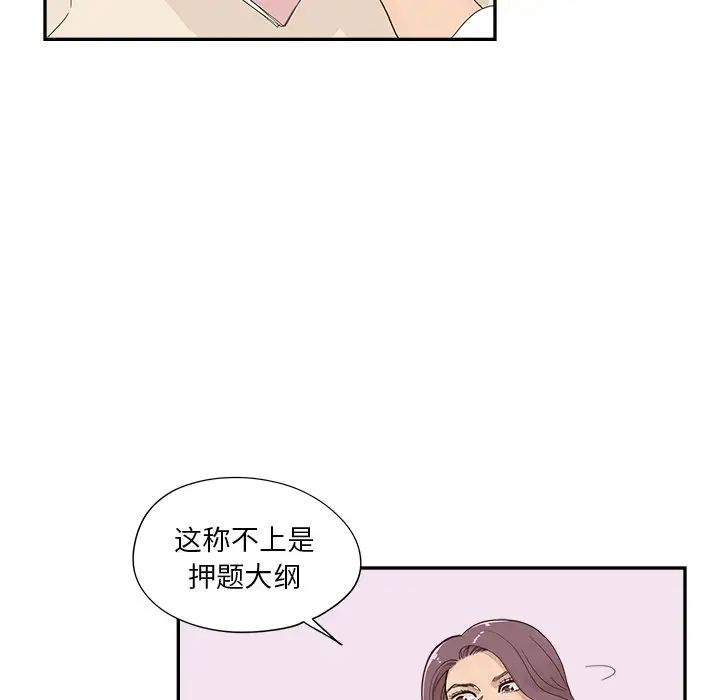 去他的女校第105话