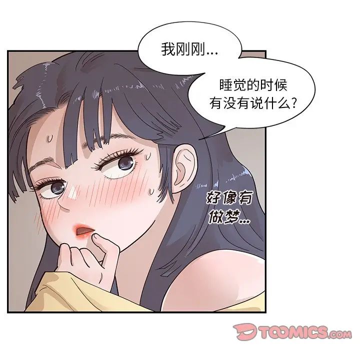 去他的女校第89话