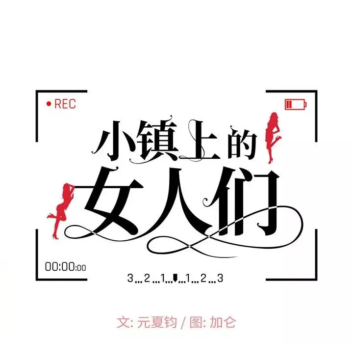 小镇上的女人们第23话