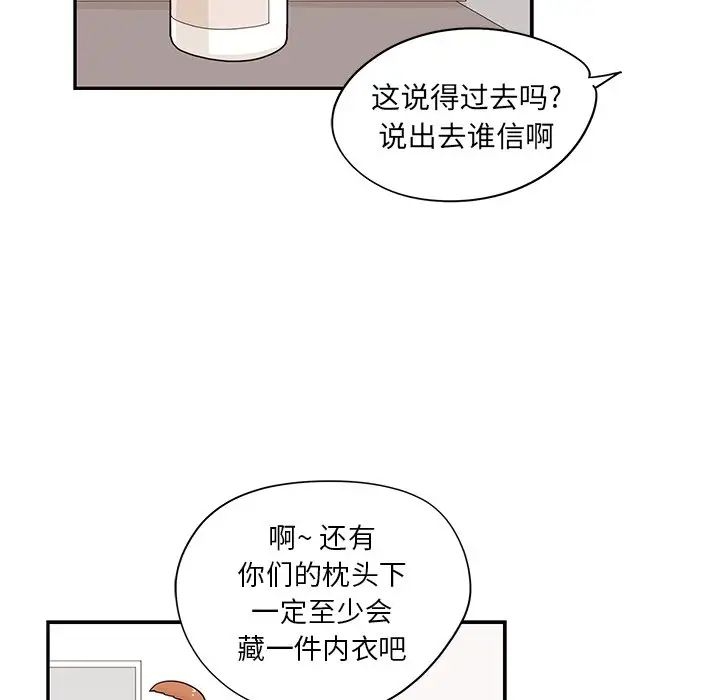 去他的女校第86话