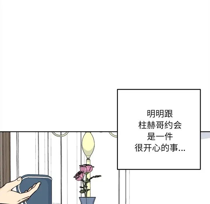 最惨房东并不惨第36话