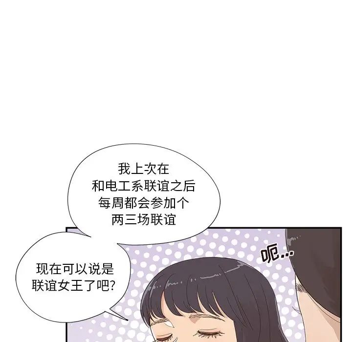 去他的女校第138话