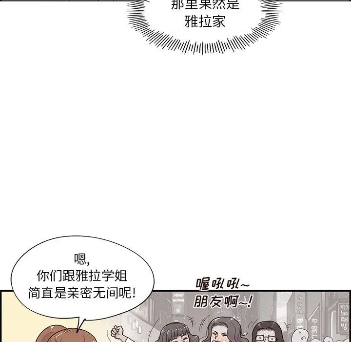 去他的女校第104话