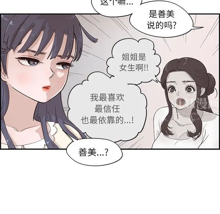 去他的女校第89话