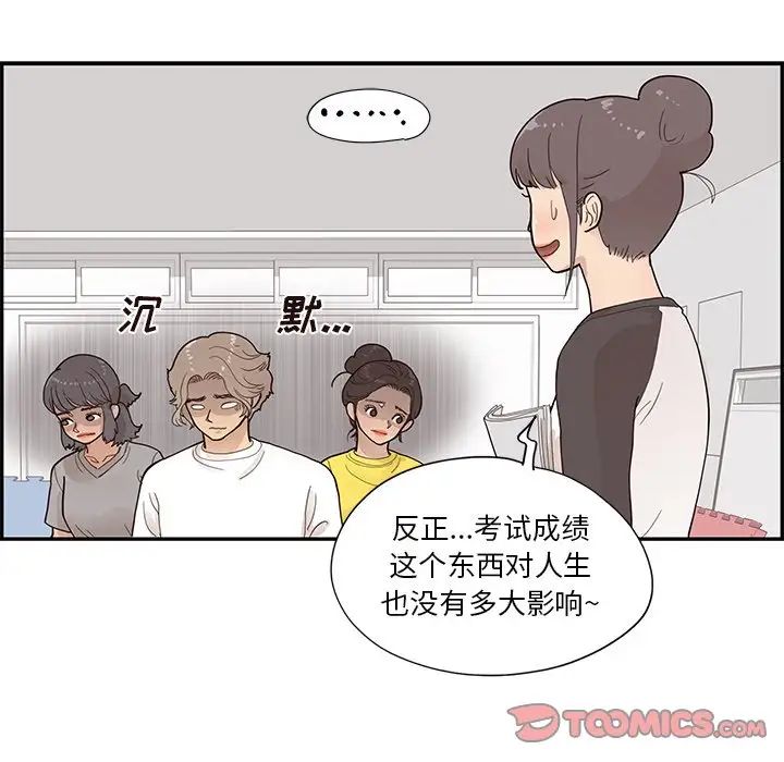 去他的女校第106话