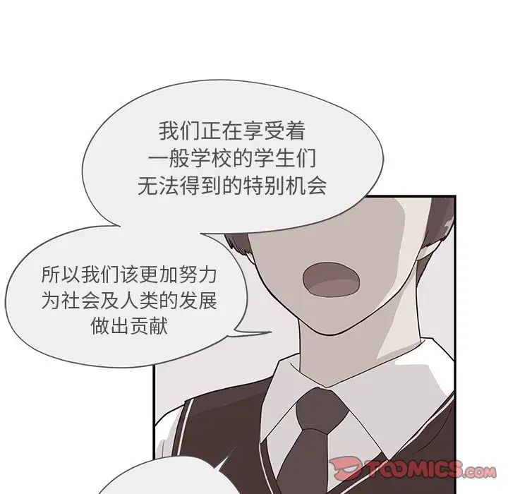 去他的女校第71话