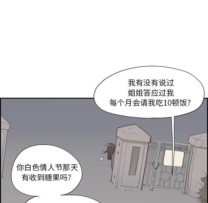 去他的女校第114话