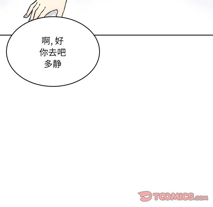 最惨房东并不惨第36话