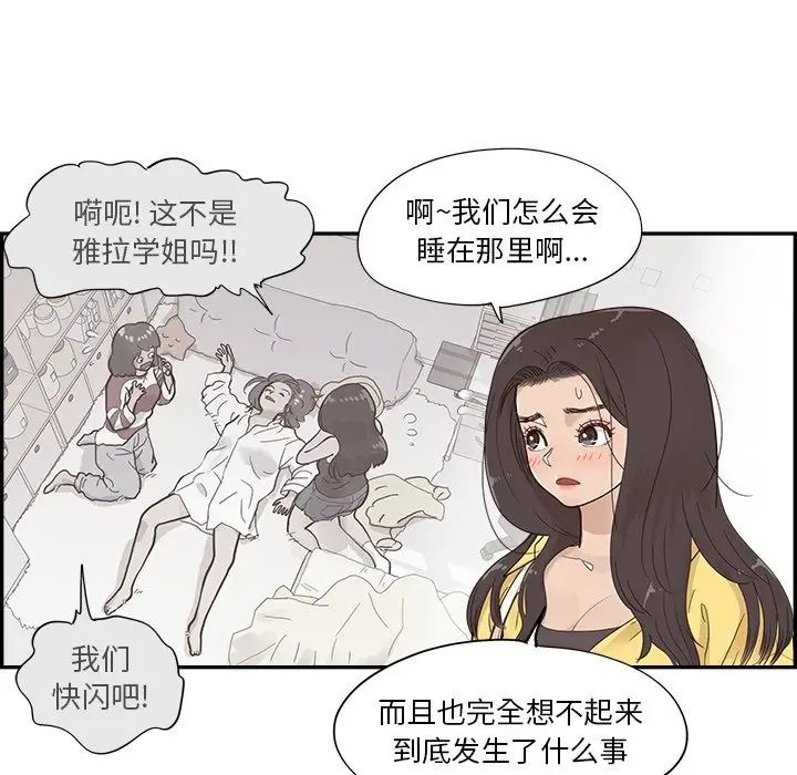 去他的女校第101话