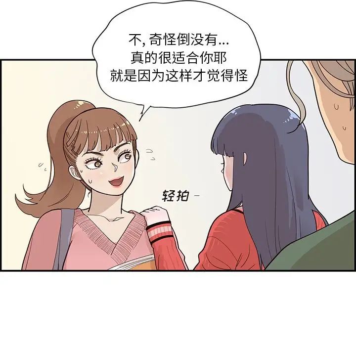 去他的女校第91话