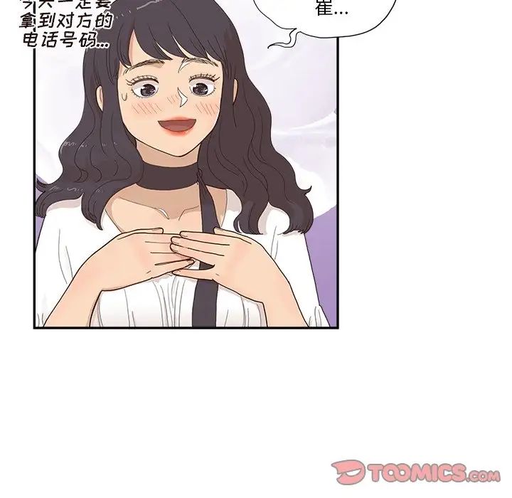 去他的女校第138话