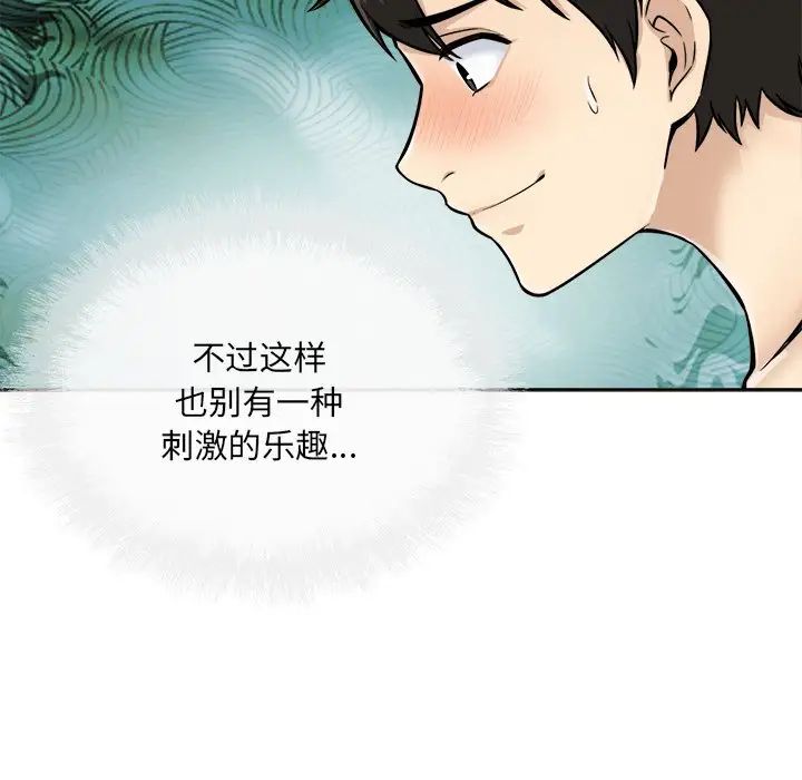 最惨房东并不惨第43话