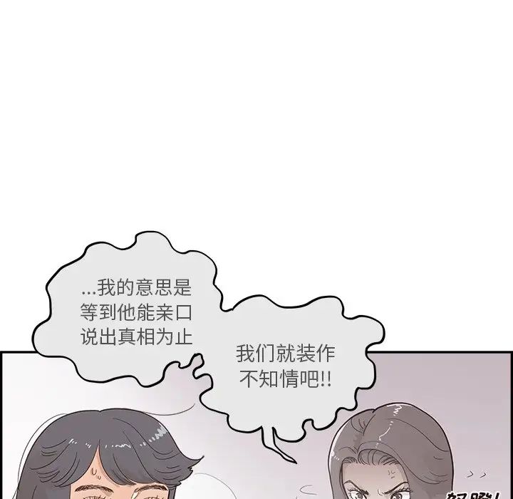 去他的女校第101话