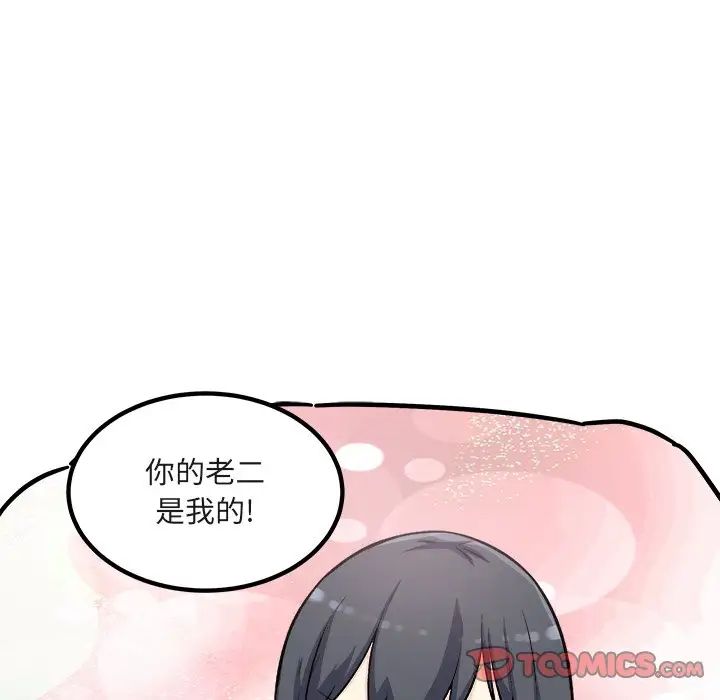 最惨房东并不惨第56话