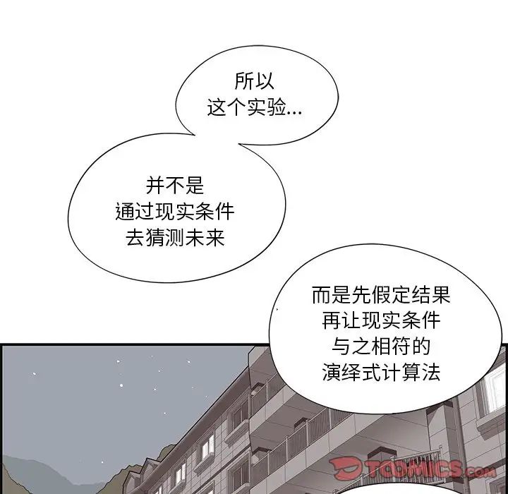 去他的女校第103话