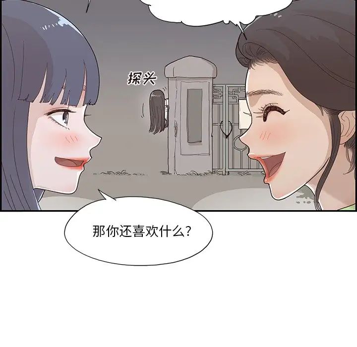 去他的女校第114话