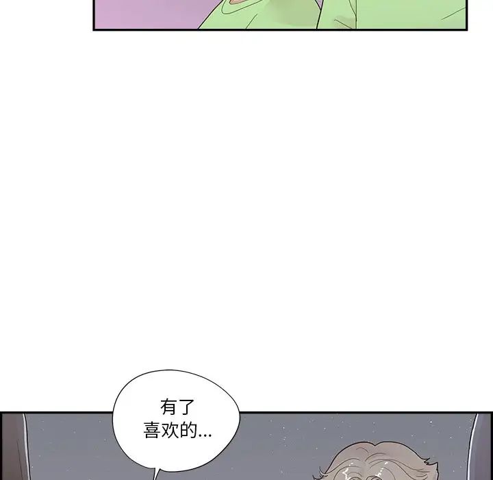 去他的女校第116话