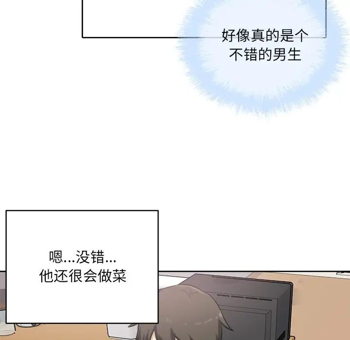 最惨房东并不惨第57话