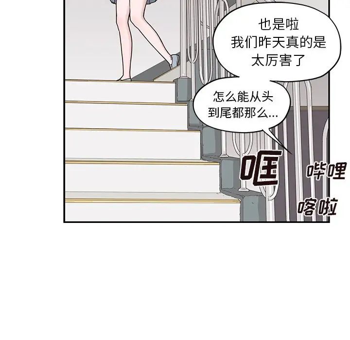 去他的女校第54话