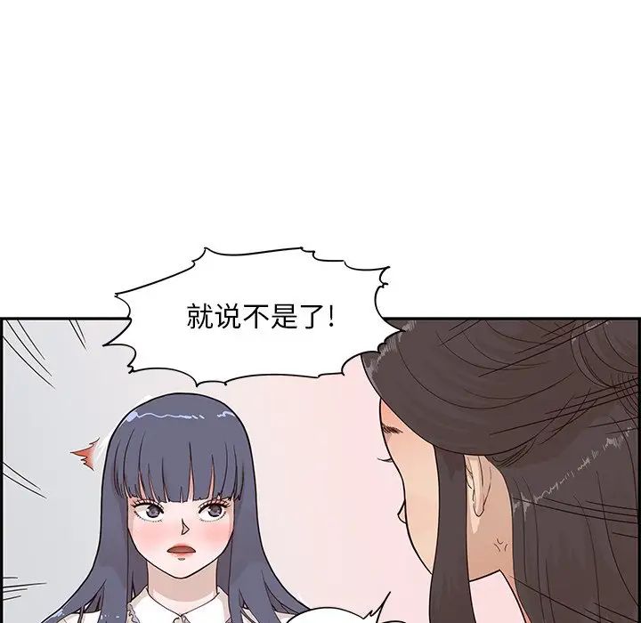 去他的女校第86话