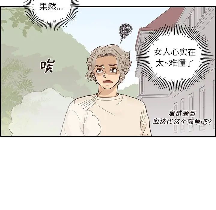 去他的女校第106话