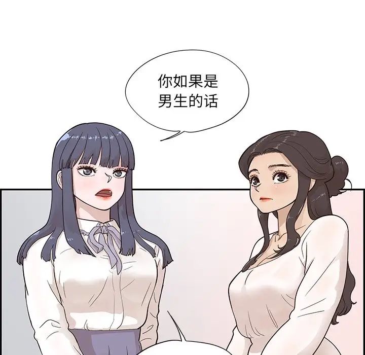 去他的女校第86话