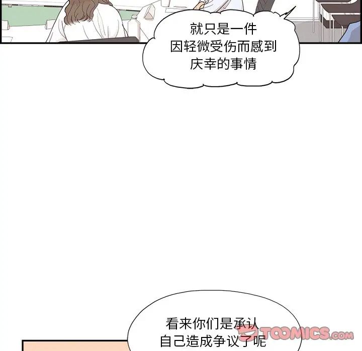 去他的女校第136话