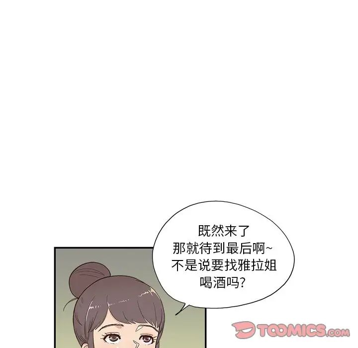 去他的女校第131话