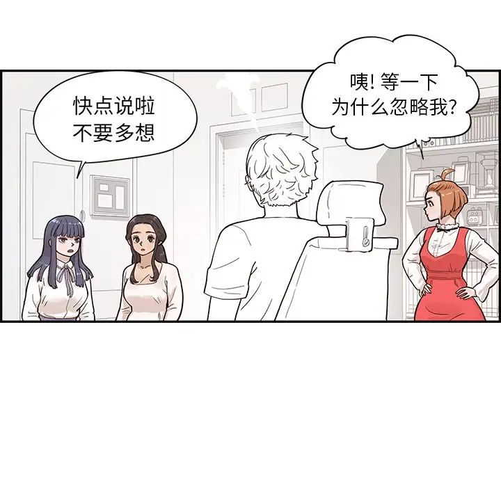 去他的女校第86话