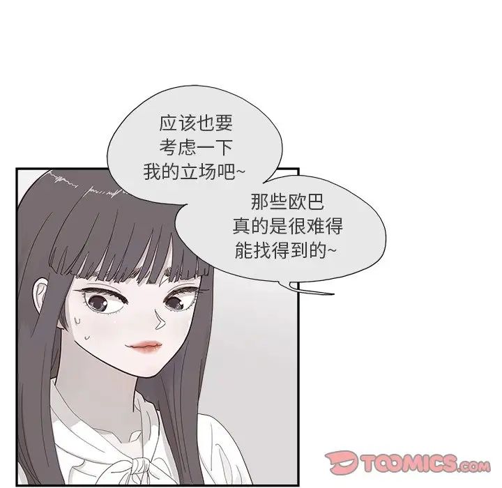 去他的女校第137话