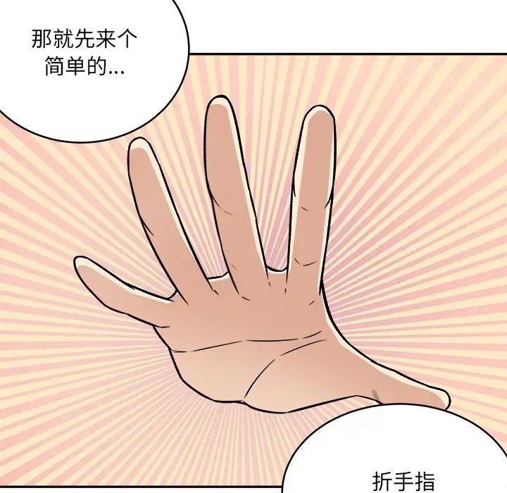 最惨房东并不惨第48话