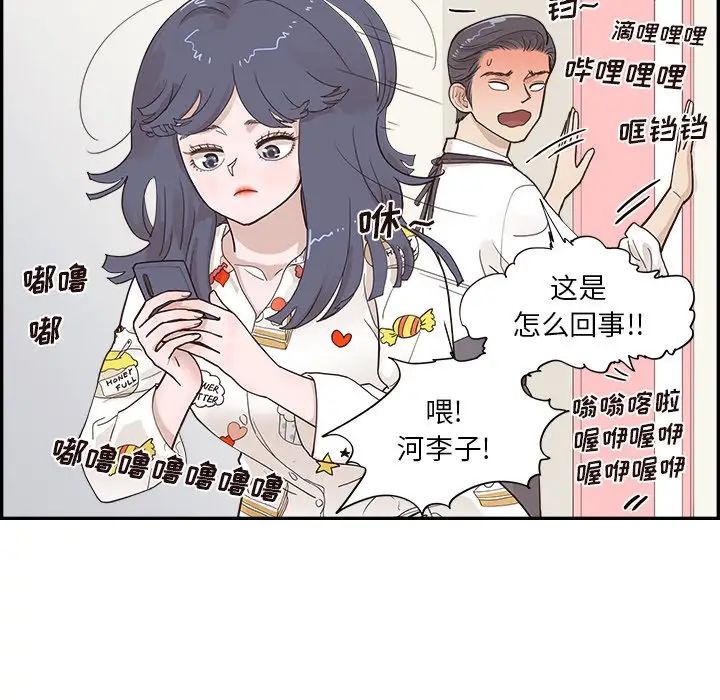 去他的女校第101话