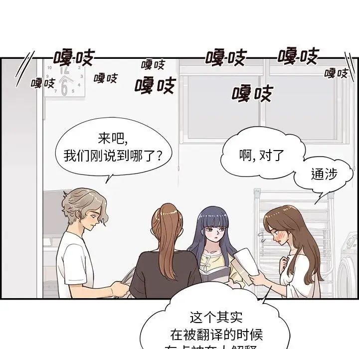 去他的女校第103话