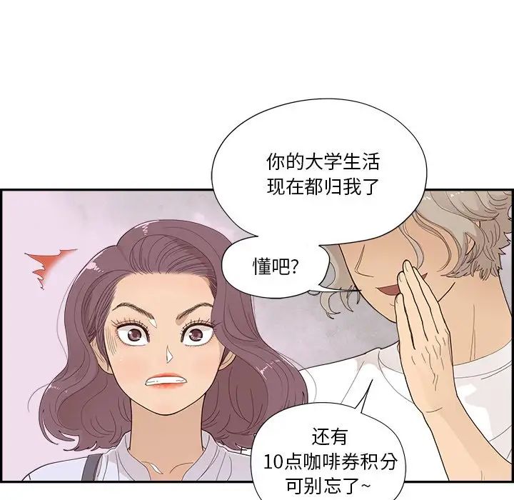 去他的女校第137话